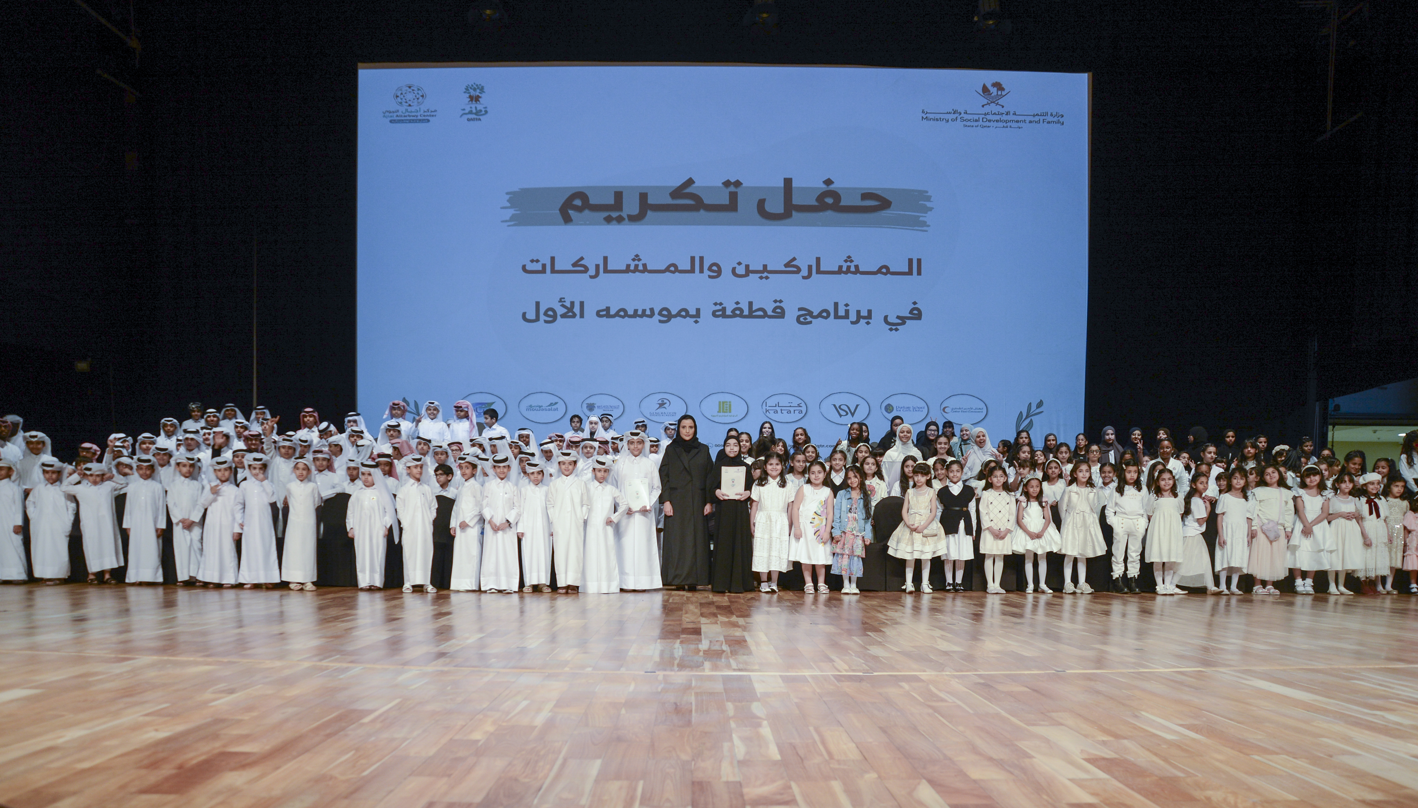 Social Development and Family concludes the Qatfa program in its first season.