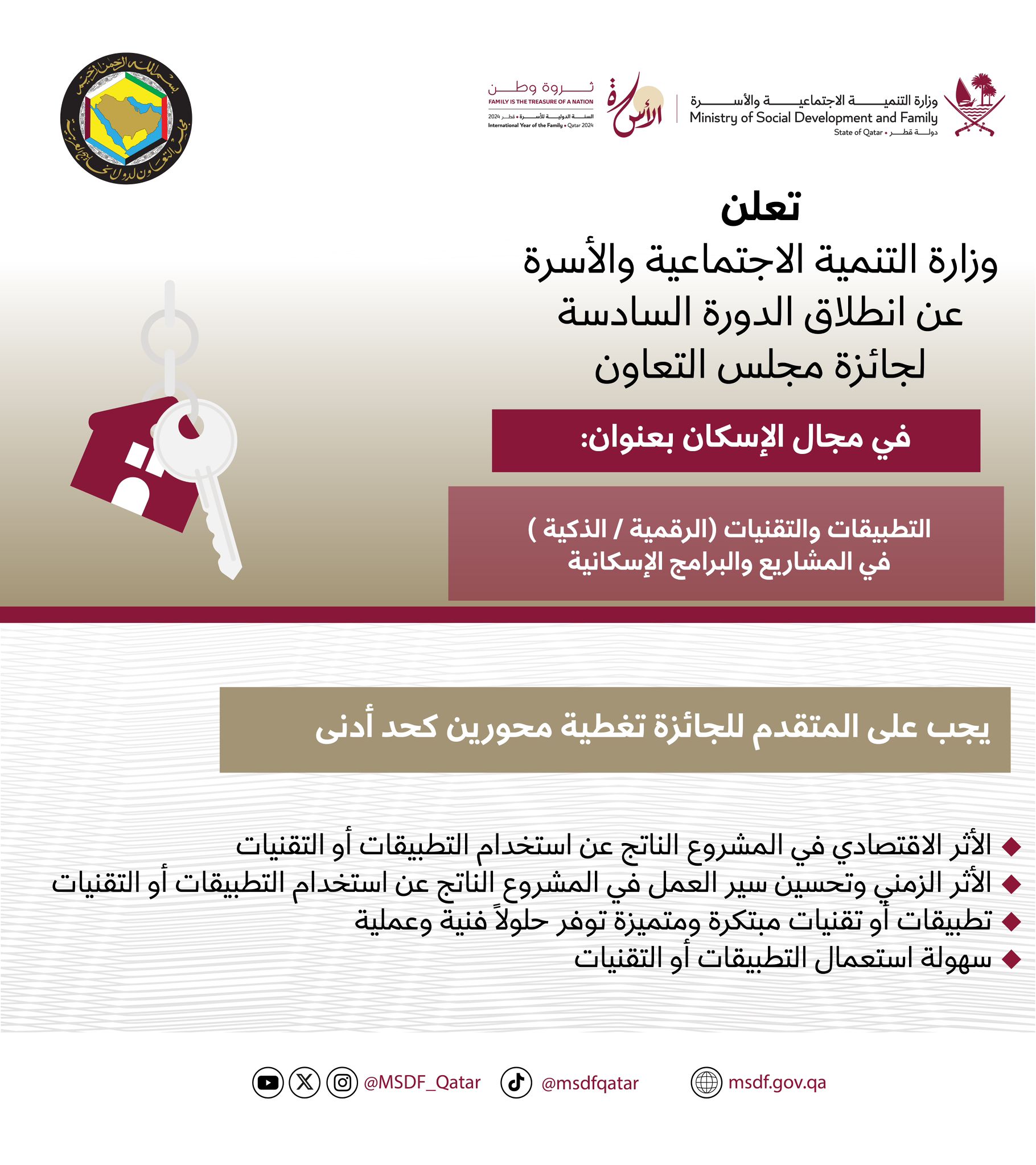 MSDF opens nominations for GCC Housing Award 2024-2025