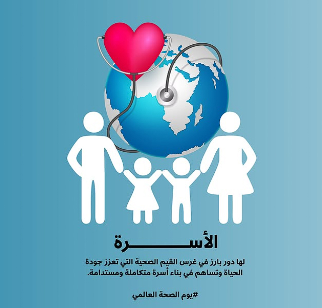 اليوم العالمي للصحة