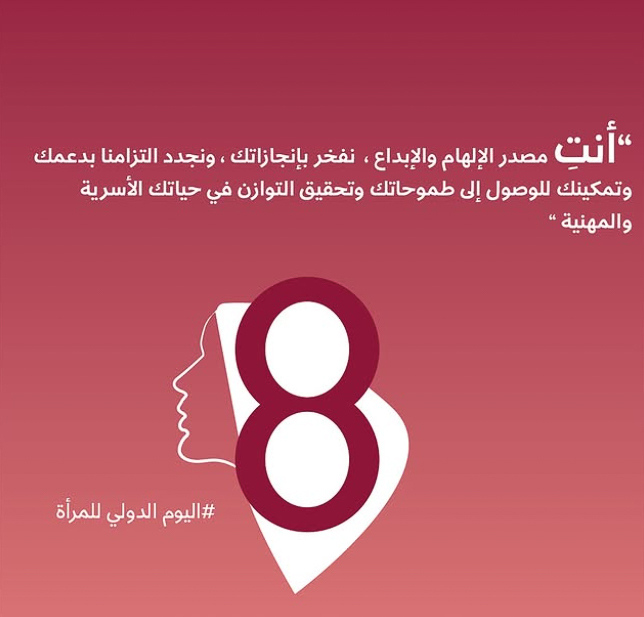اليوم الدولي للمرأة