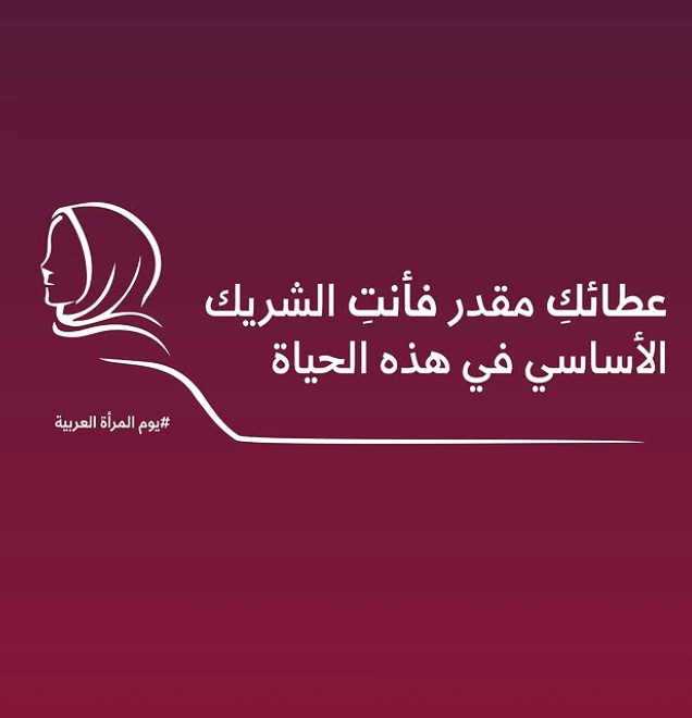 يوم المرأة العربية