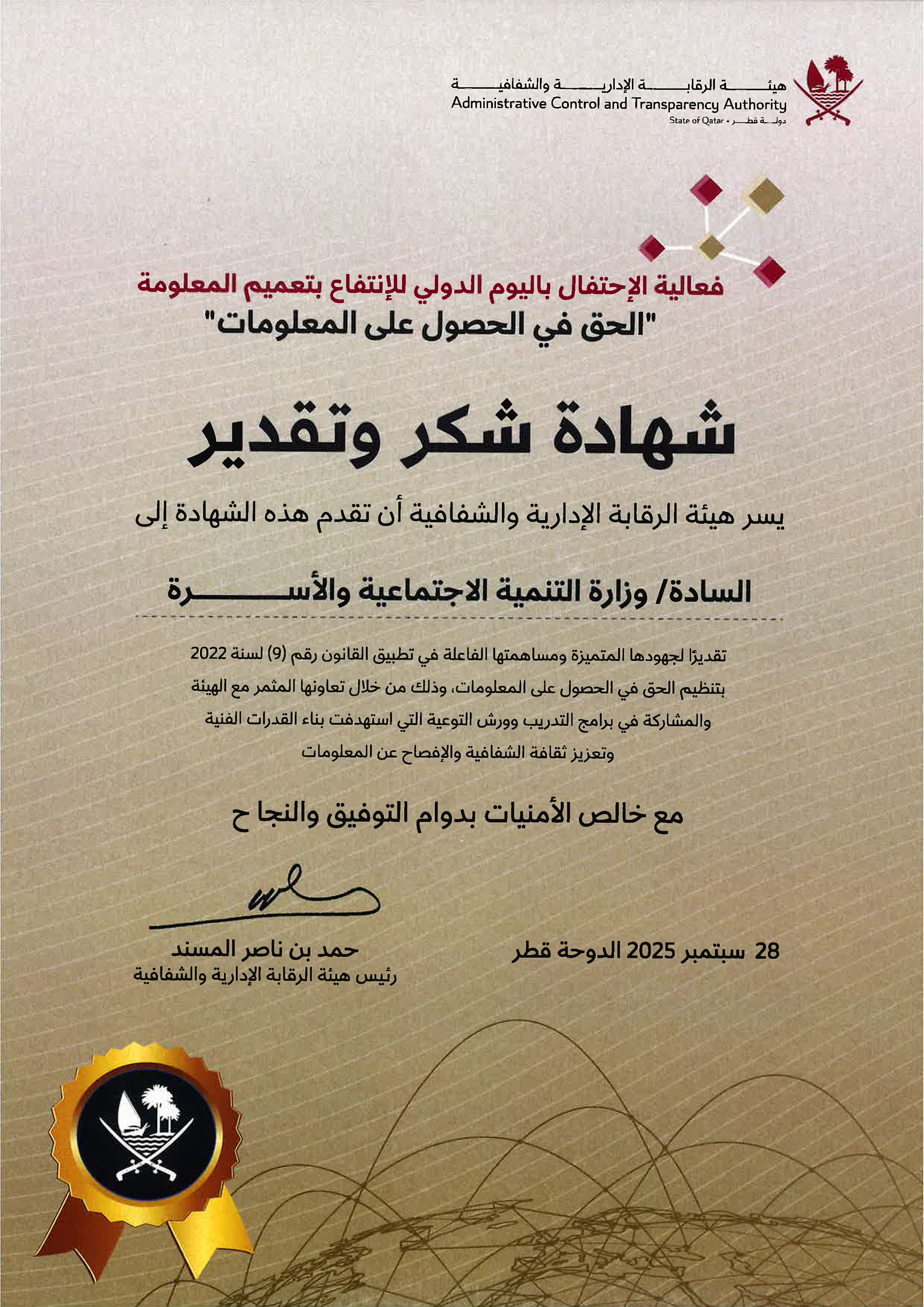 Administrative Control and Transparency Authority Honors MSDF