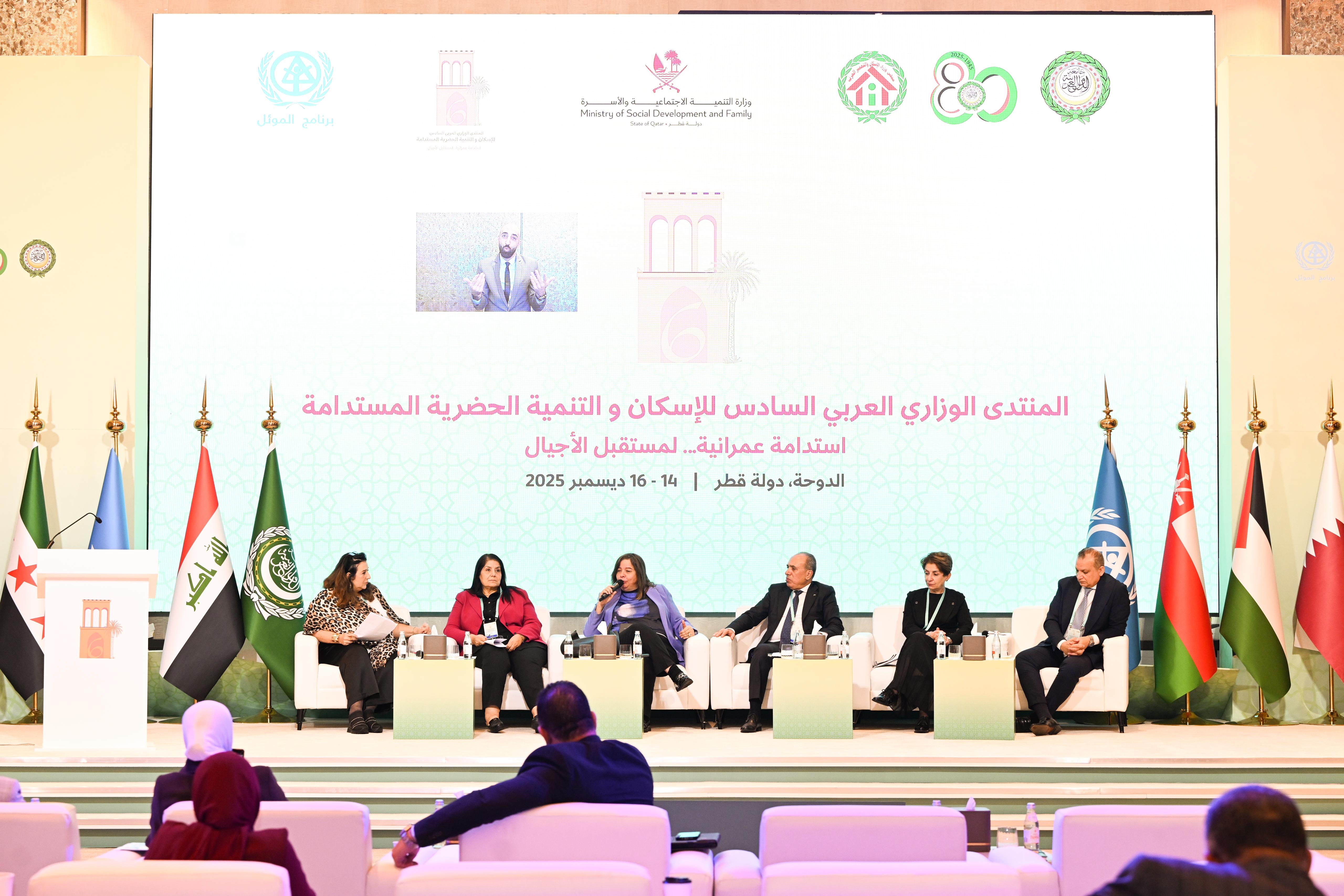 المنتدى الوزاري العربي السادس للإسكان يختتم أعماله بإصدار /إعلان الدوحة 