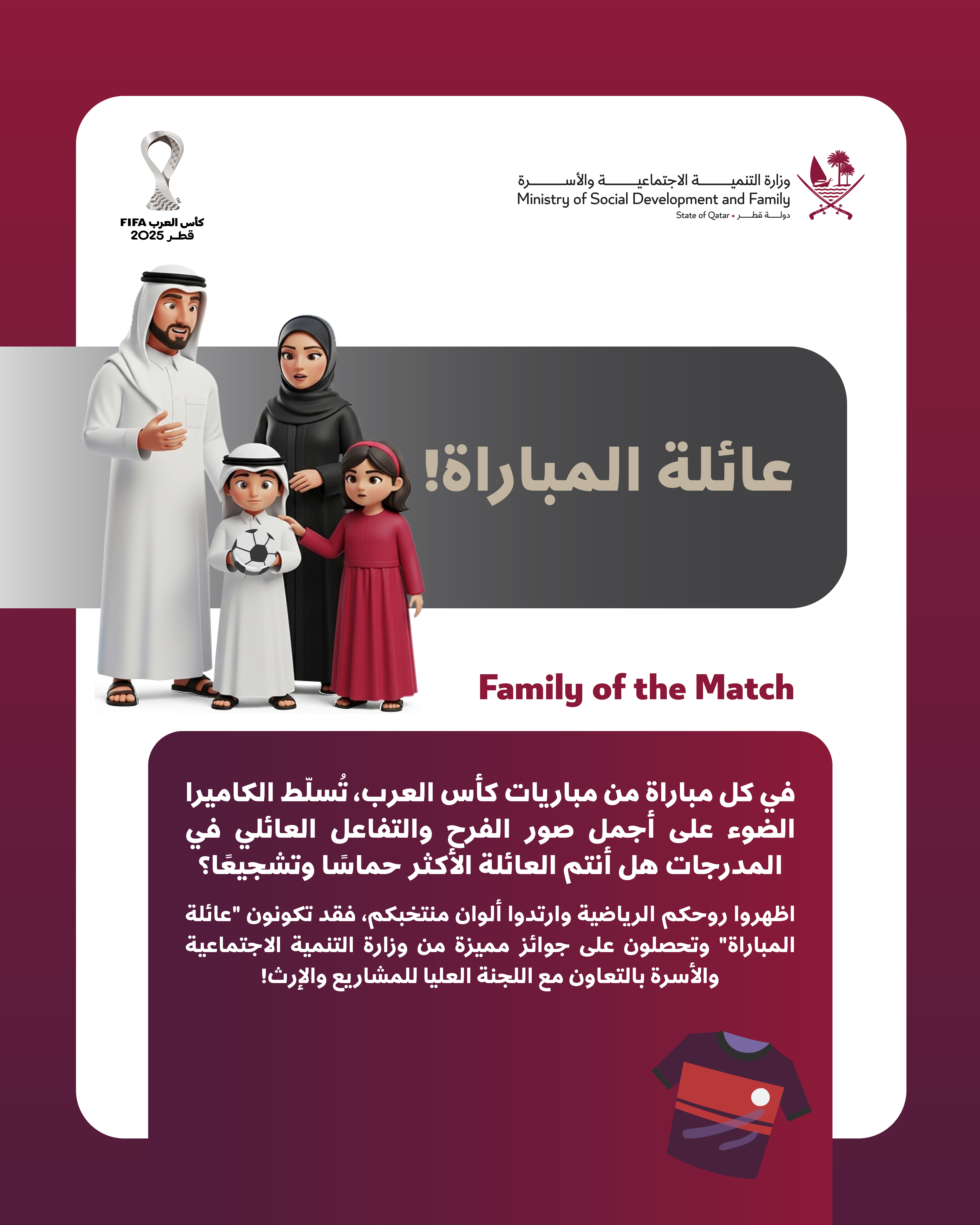 Ministry of Social Development and Family launches the “Family of the Match” competition in celebration of Arab Family Day